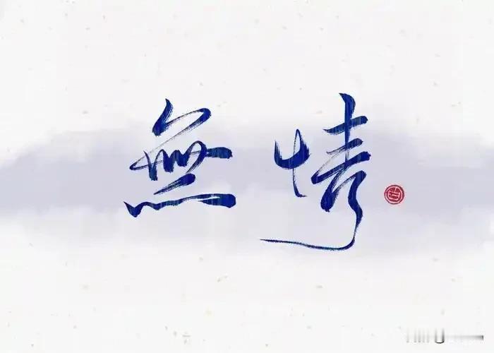 我觉得现在的人，越来越无情了！

以前的时候，谁家老人没了，邻居们大多会为之落泪