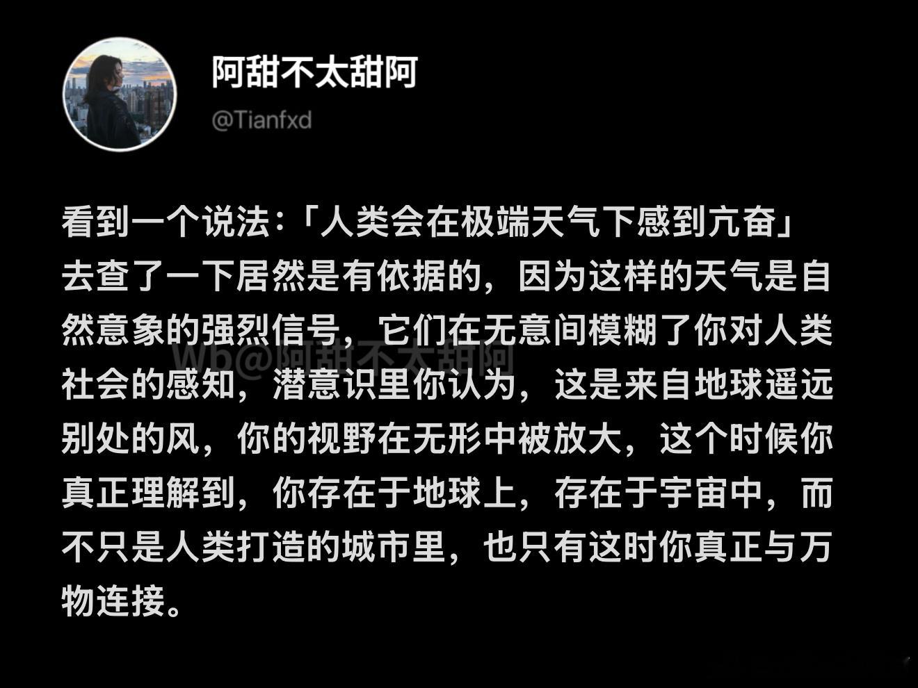 人类会在极端天气下感到亢奋 ​​​