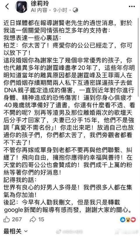 网友曝王菲破坏张柏芝谢霆锋婚姻曝王菲破坏张柏芝谢霆锋婚姻网络发言讲究凭据，徐莉玲