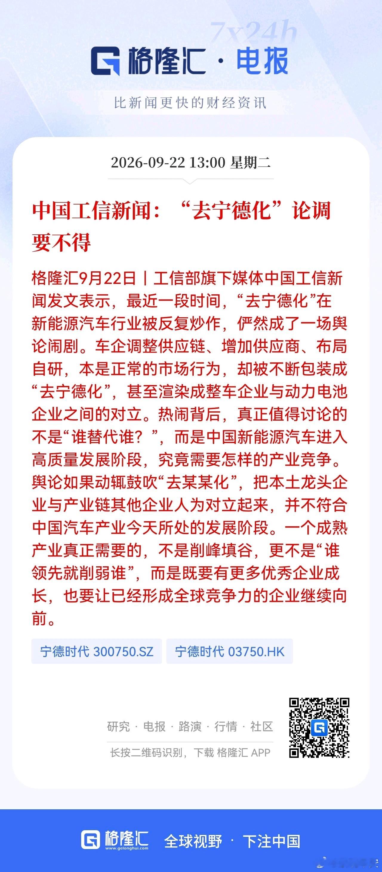 去宁德化论调要不得从上游卷到下游，整个供应链上不是卷价格低就一定好。有调整、布局