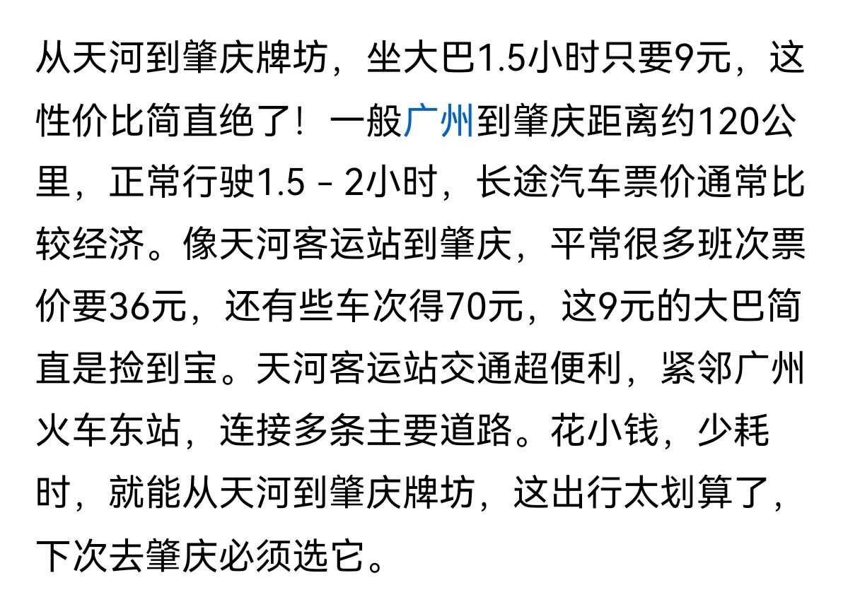 9元钱，从广州天河到肇庆牌坊，需要将近2小时，怎么赚钱？油这么贵，人工也贵，能保