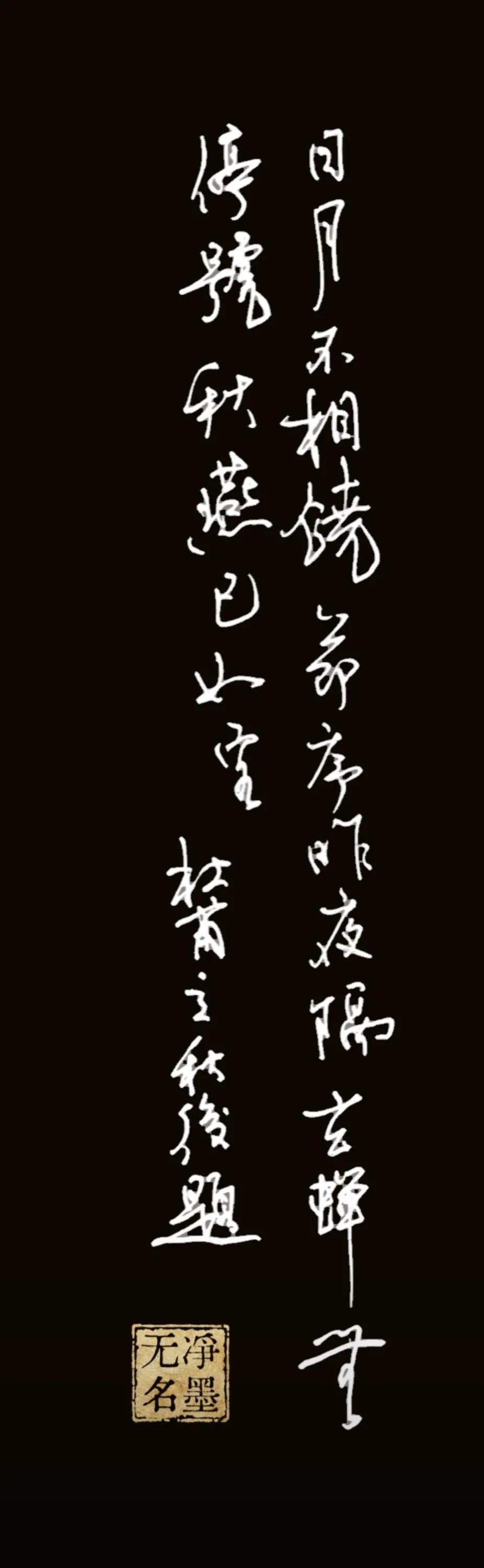 释文 杜甫《立秋后题》
日月不相饶，节序昨夜隔。
玄蝉无停号，秋燕已如客。
诗意