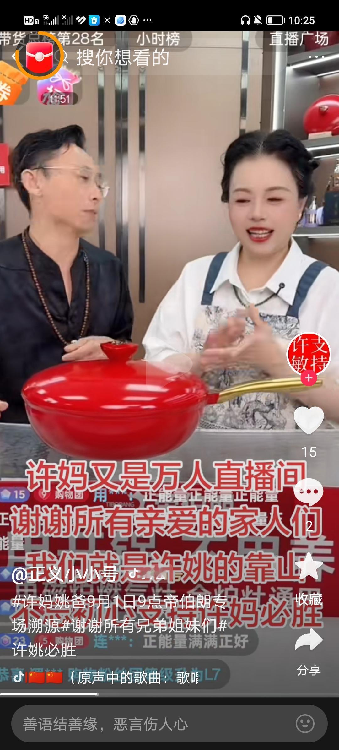 许敏9月1日上午9：00在浙江杭州开启今年九月份的首场直播带货活动。
又是万人直