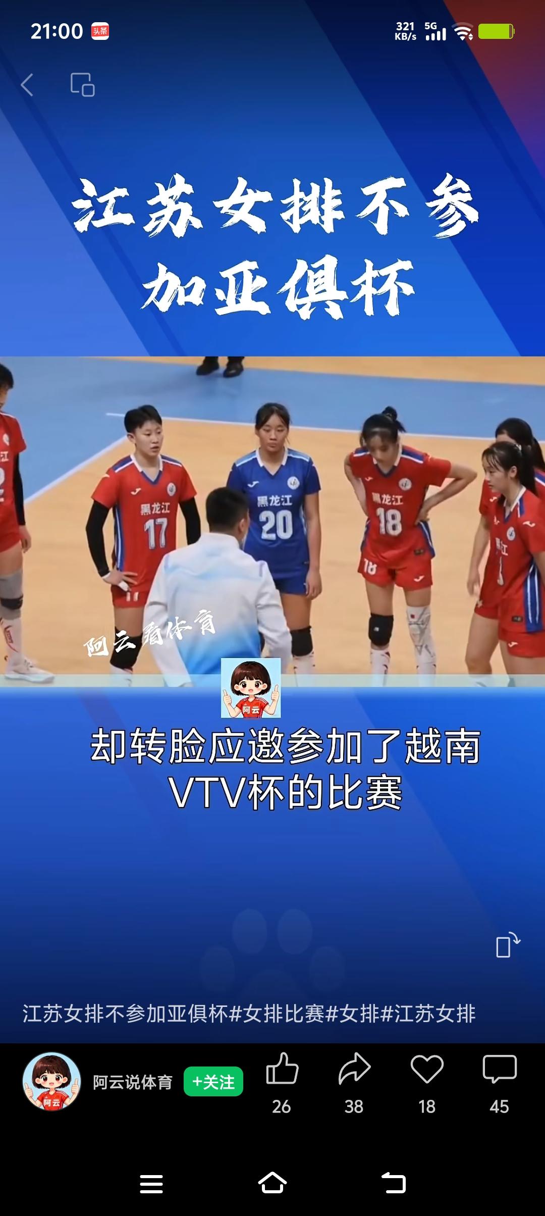 江苏女排意外受邀越南🇻🇳VTV比赛季，精彩对决一触即发，女排转战越南，赛场再