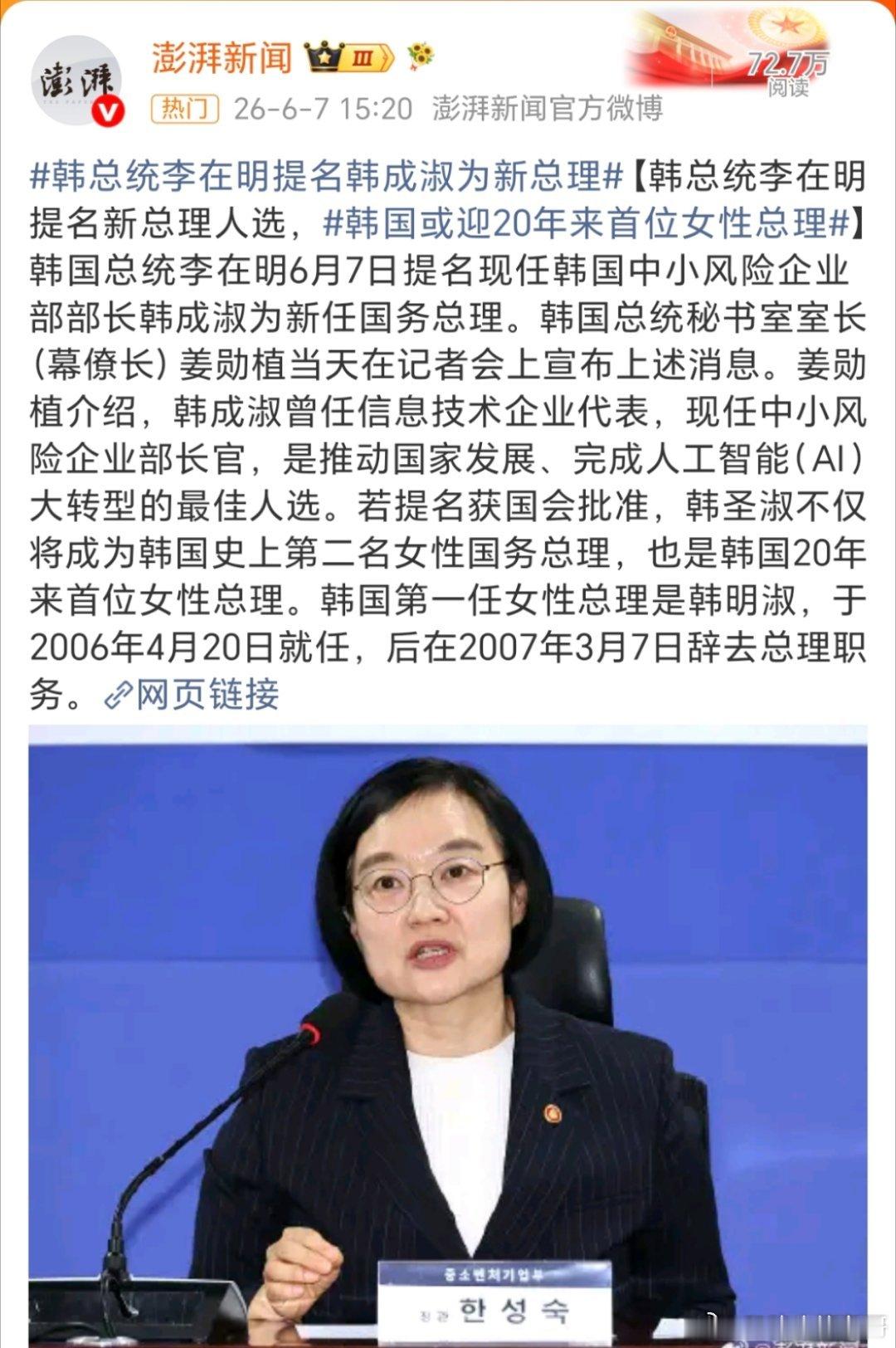 韩国或迎20年来首位女性总理20年来第一位，感觉史上第一位是上世纪的事，结果一看