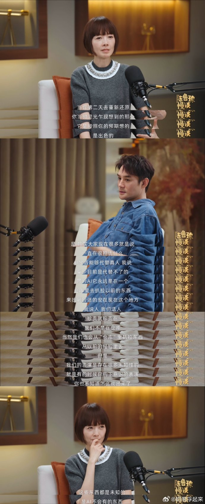 王凯说Ai代替不了真人  鲁豫、王凯谈 AI 冲击表演行业。二人选择坚守真人表演