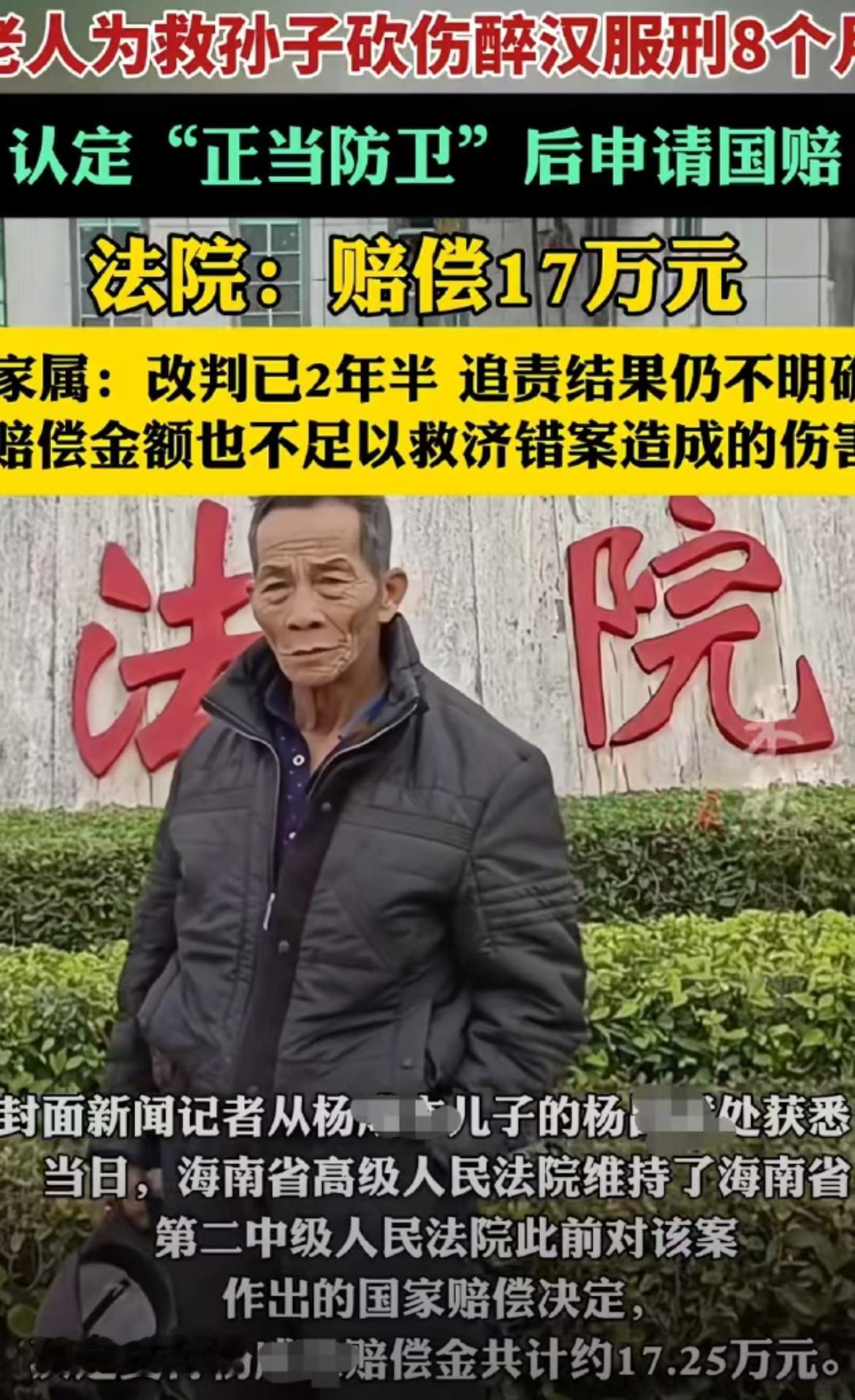 醉酒“熊孩子”惹事，临高老人用“勾刀”还手，8年官司终于迎来“真相”！
嘿，讲个