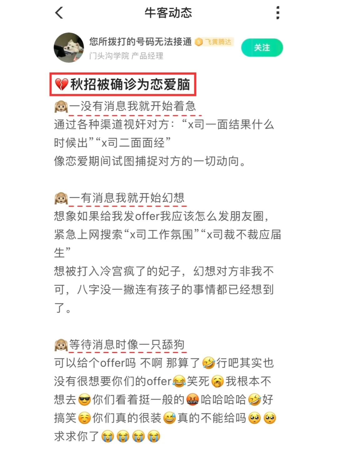 💔秋招被确诊为恋爱脑