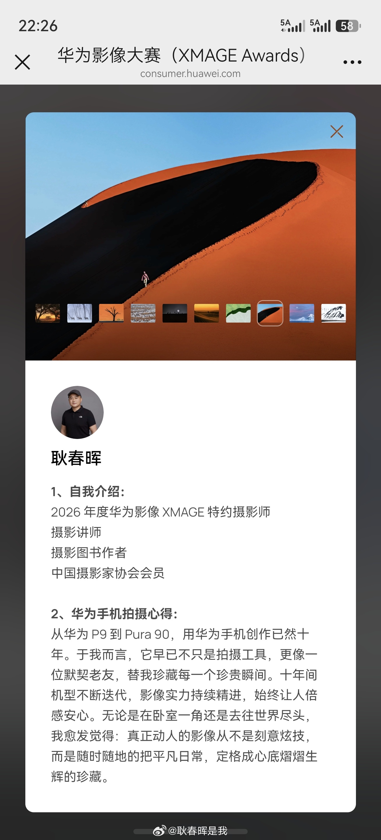 作为2026 年度华为影像 XMAGE 特约摄影师登陆华为官网啦