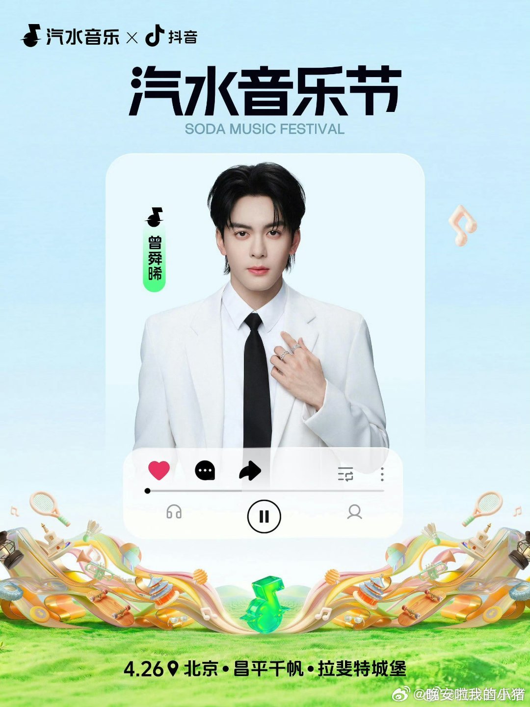 曾舜晞又有音乐节还有演唱会，舞台多多😍😍 