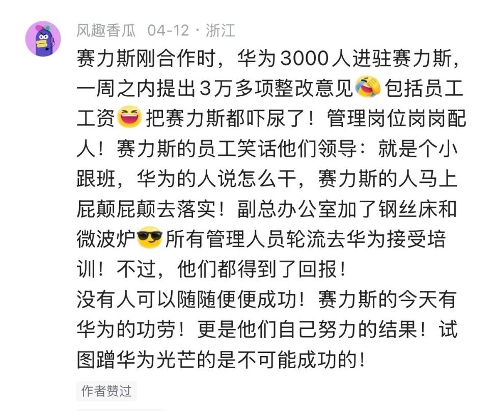 同样是鸿蒙icon智行，为何只有名不见经传的赛力斯最成功，最重要的原因就是它最听