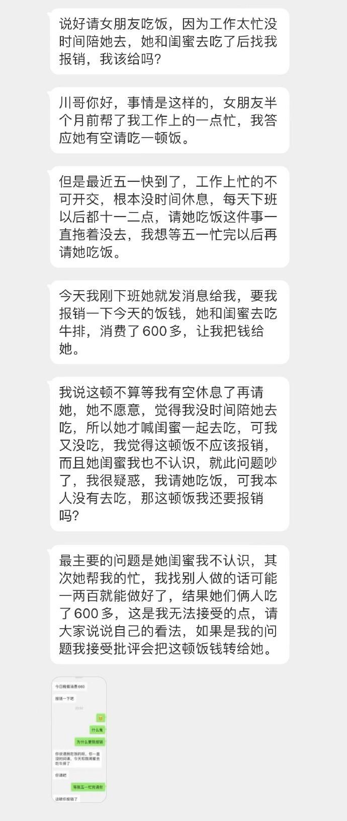 说好请女朋友吃饭，因为工作太忙没时间陪她去，她和闺蜜去吃了后找我报销，我该给吗？