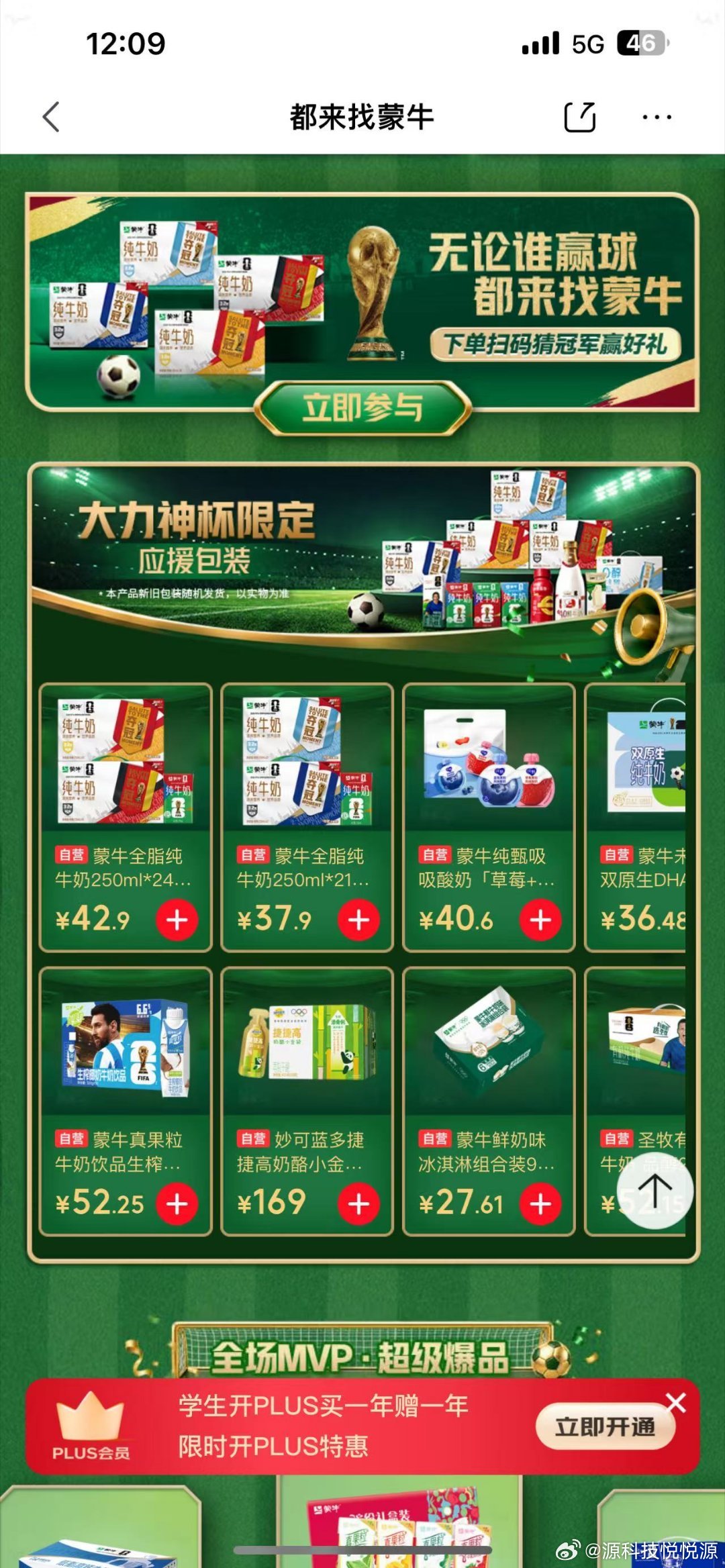 世界杯家里常年囤奶的别错过京东看球季活动✨！蒙牛大力神杯限定包装纯牛奶、真果粒生