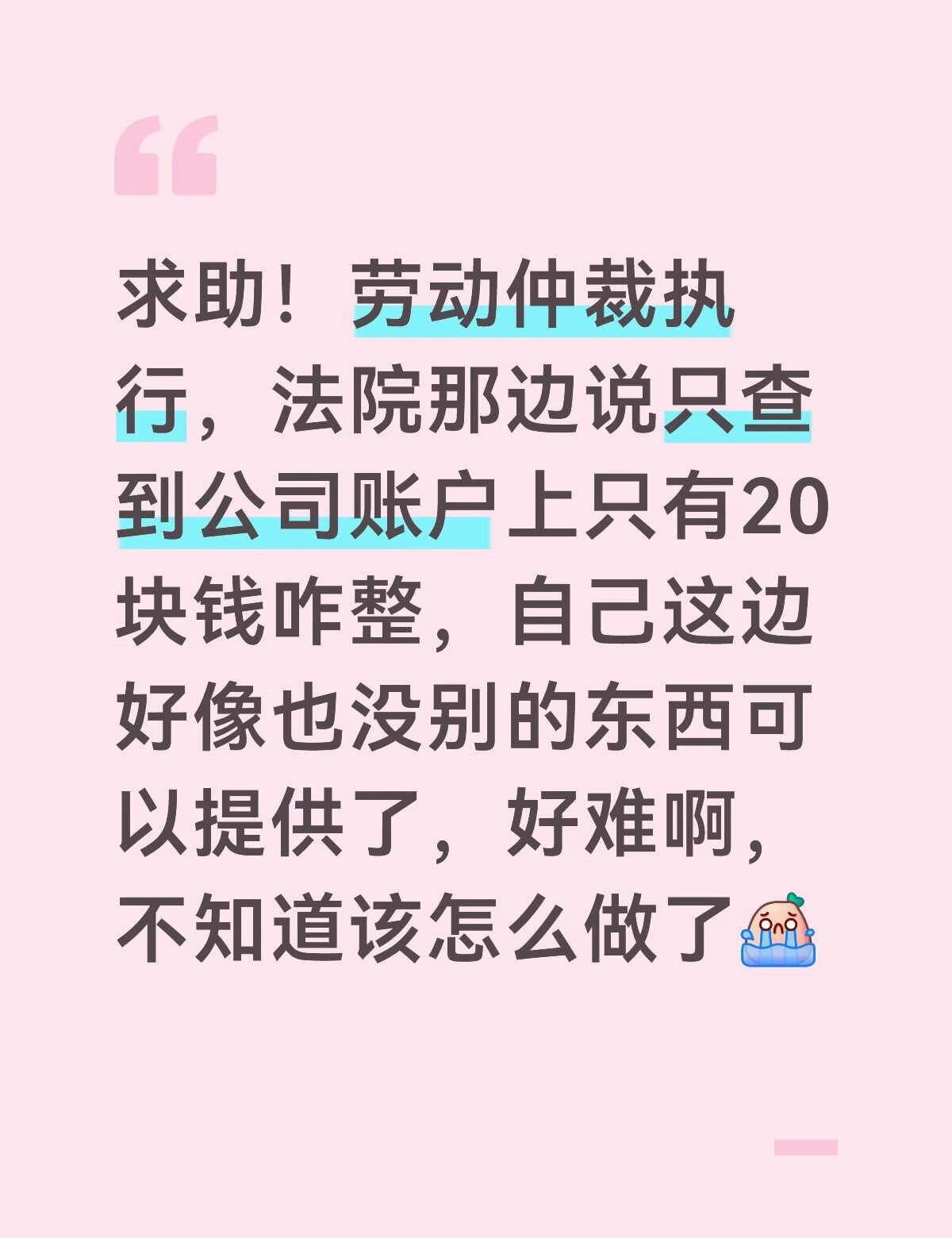 打工人维权求助！！！
劳动仲裁 劳动纠纷 维权 劳动者维权 维护自身权益 在线求