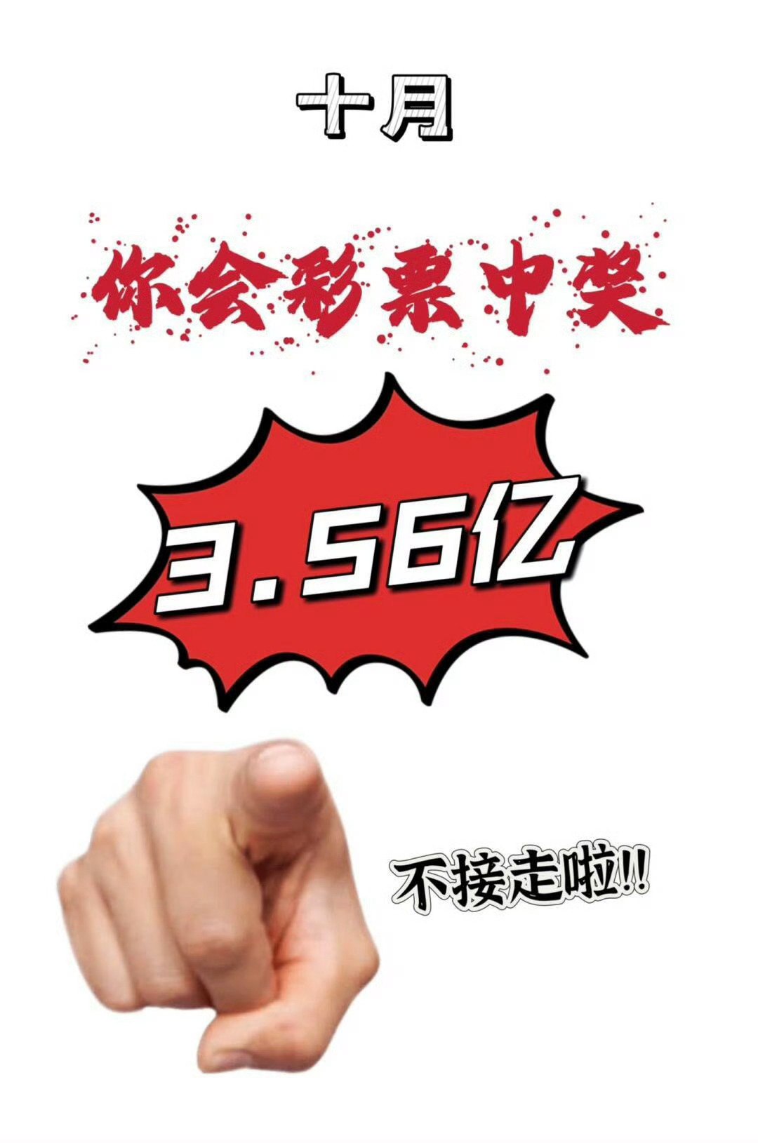 因为你太善良了，上天要赠予你旺旺的财运，下月中大奖[太开心] ​​​