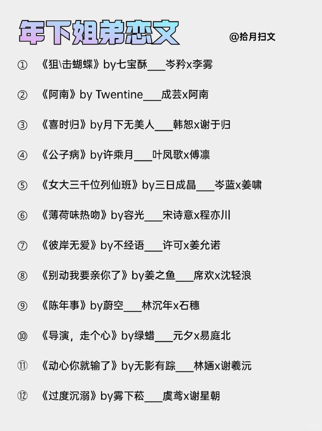啊啊‼️24本经典高质量年下姐弟恋文！姐狗