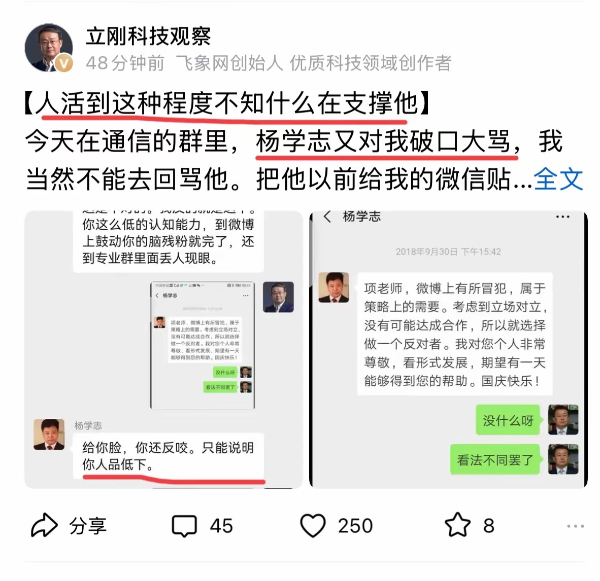 技术辩不过，就开始攻击人？杨学志和项立刚的隔空互怼，越来越耐人寻味。原本是针对概
