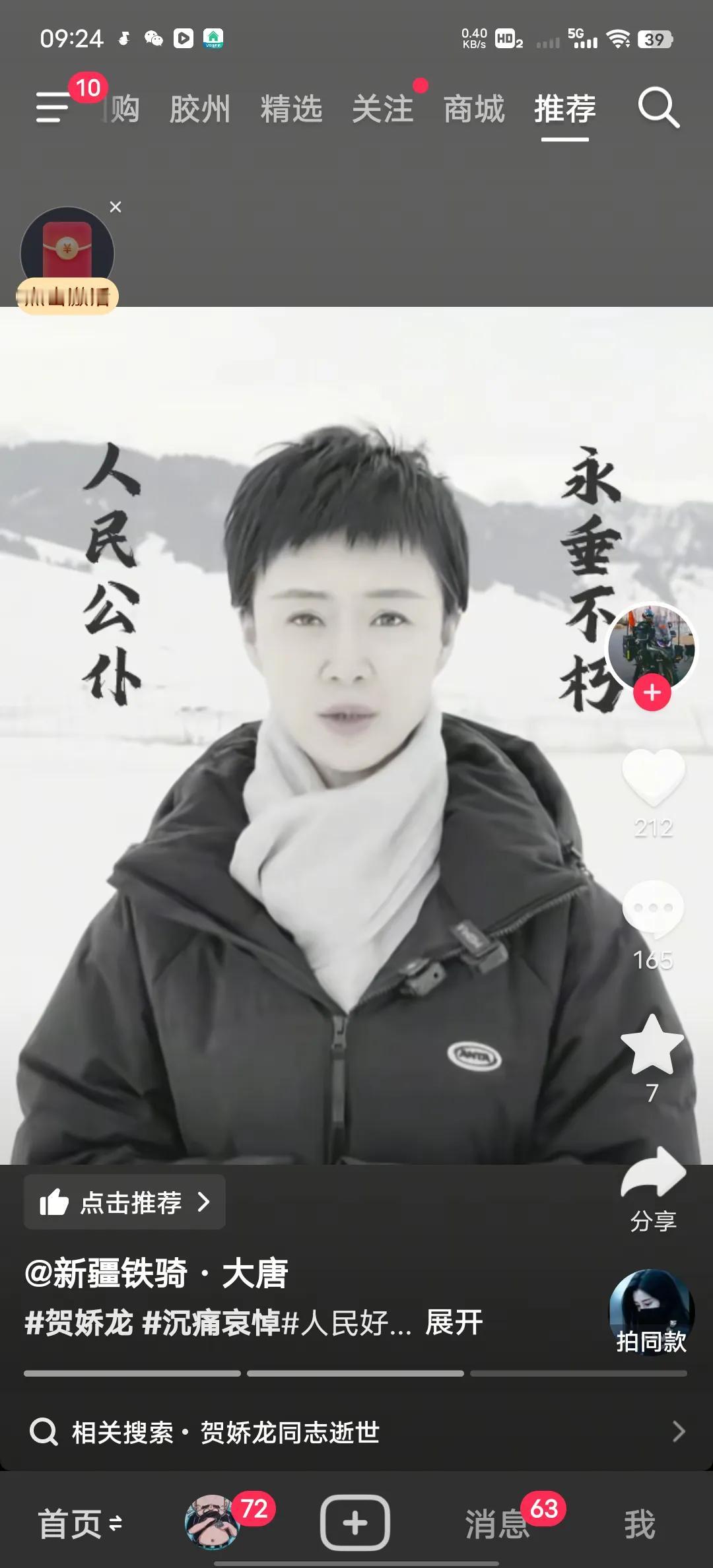 新疆的女英雄一路走好，看到了她去世的信息令人很悲痛，为了新疆的旅游业做出了贡献。