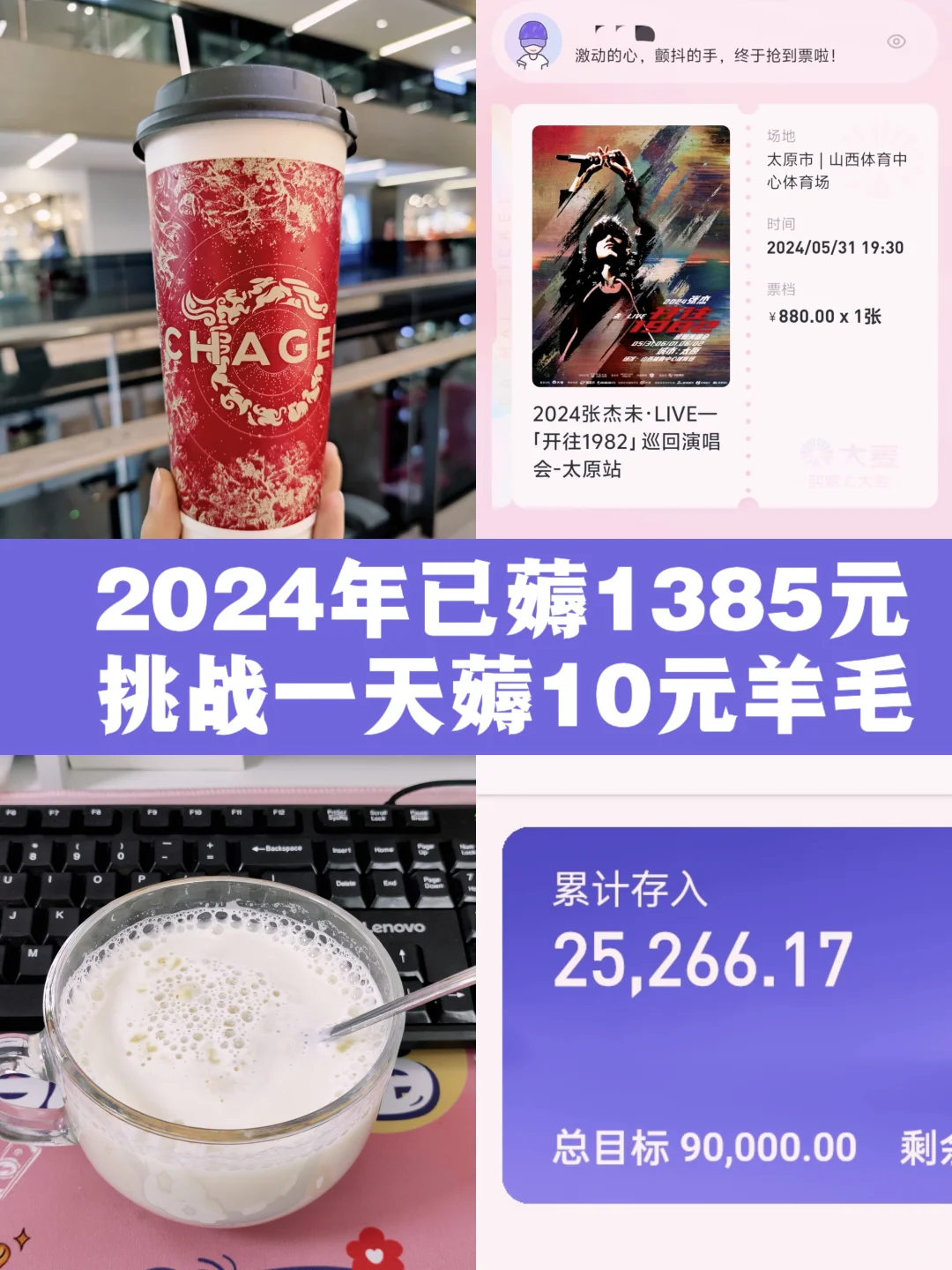 挑战一天10元羊毛，2024年已薅1385元