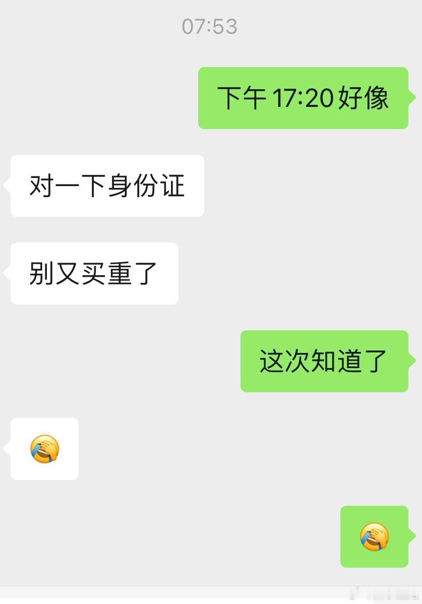 一早就被无情嘲笑，把一开买票了这件事忘得一干二净后面还重复买了五六张票这种事不会