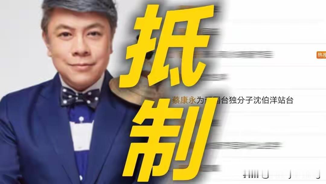 蔡康永出问题是早晚的事，主持金马奖的时候就已经对黄渤挑衅说：台湾是我家不是你家！