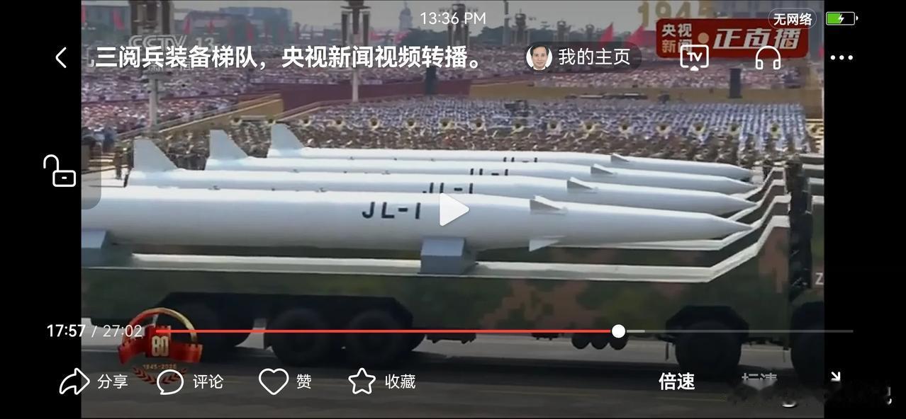 JL一1是惊雷1，不是巨浪1
       九三阅兵亮相的惊雷1是战略核导弹，目