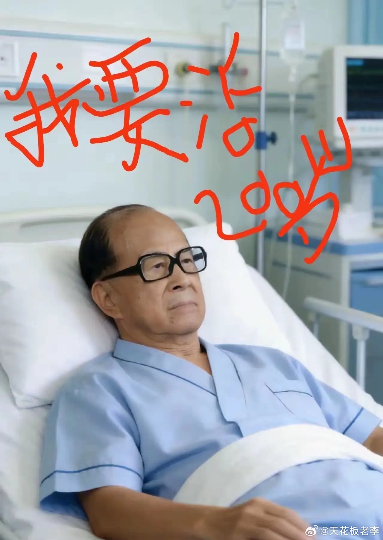 实锤李嘉诚去世谣言了，以往知名人物生命垂危，都是3天见分晓！这次李嘉诚谣言无攻自
