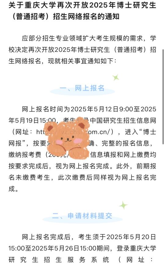 快来捡漏！985开放第二批博士报名！