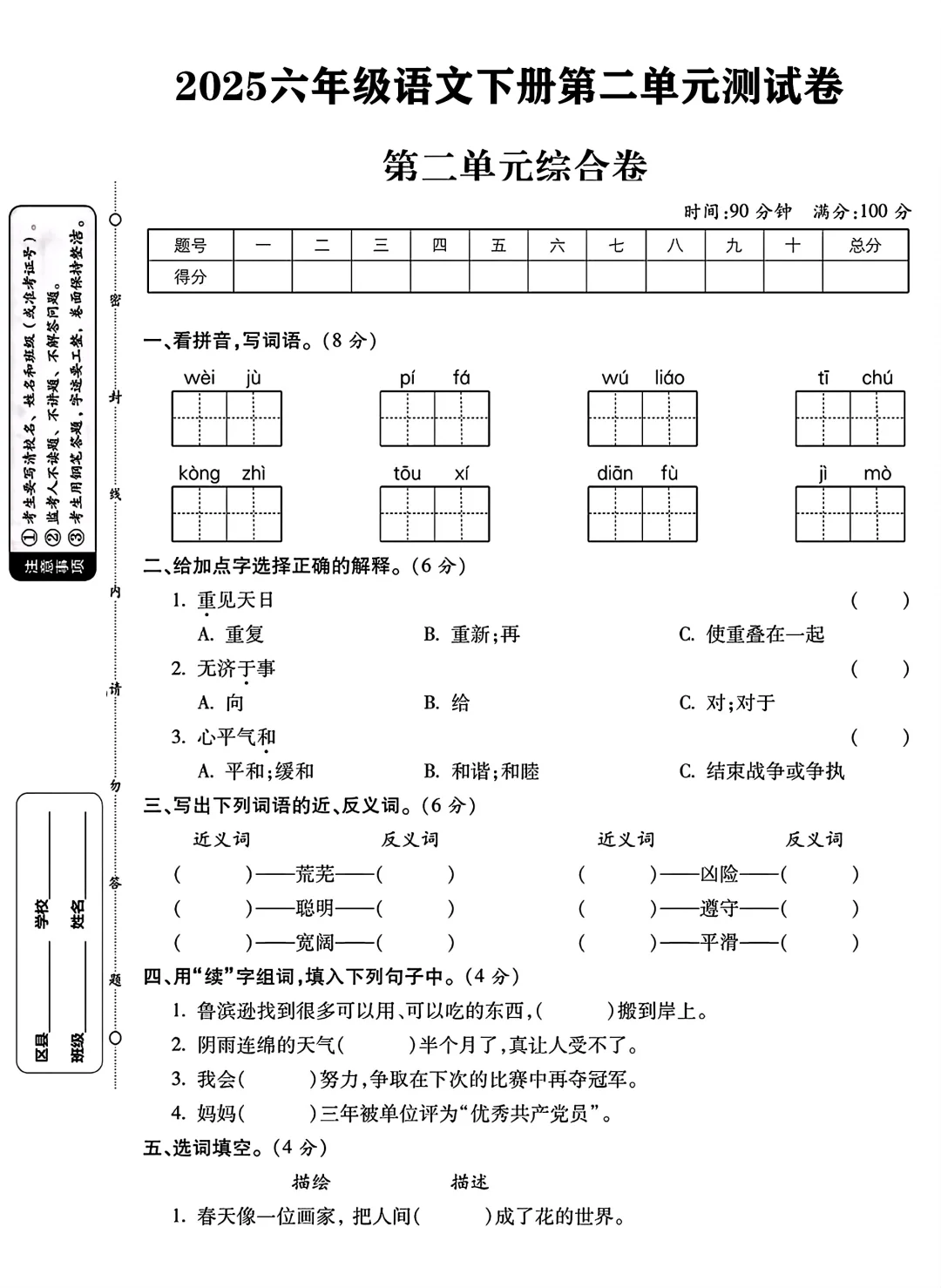 2025六年级语文下册第二单元测试卷 1