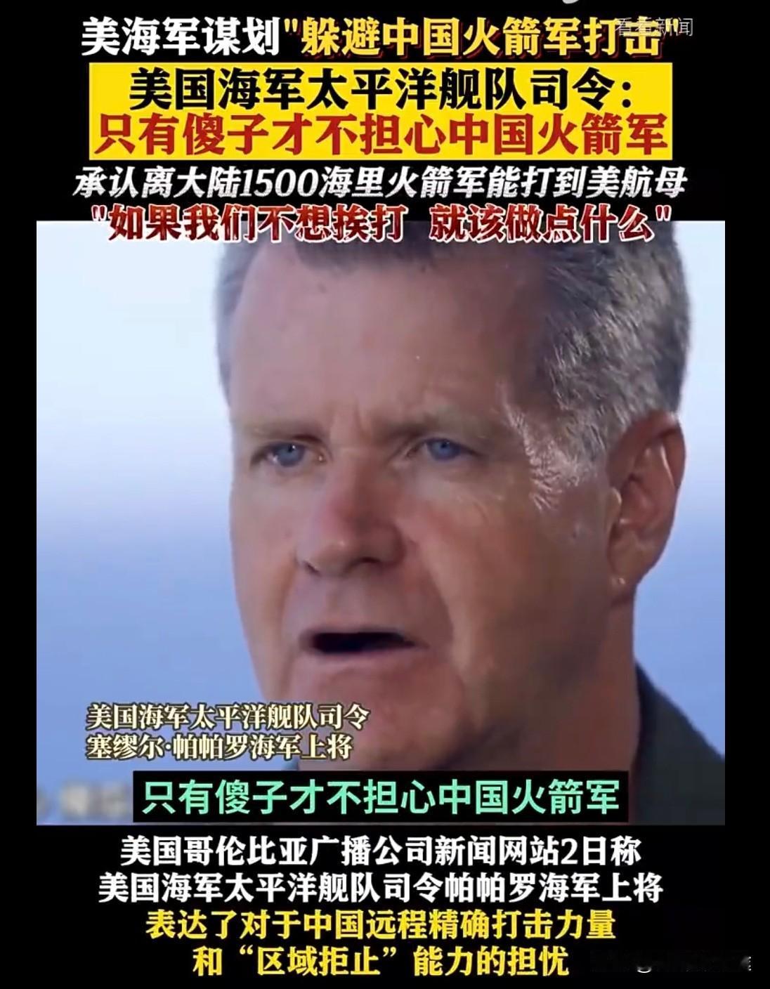 日本防卫相企图“诱导“美军司令指责中国，但对方不上当！帕帕罗曾经一句话很在理：“