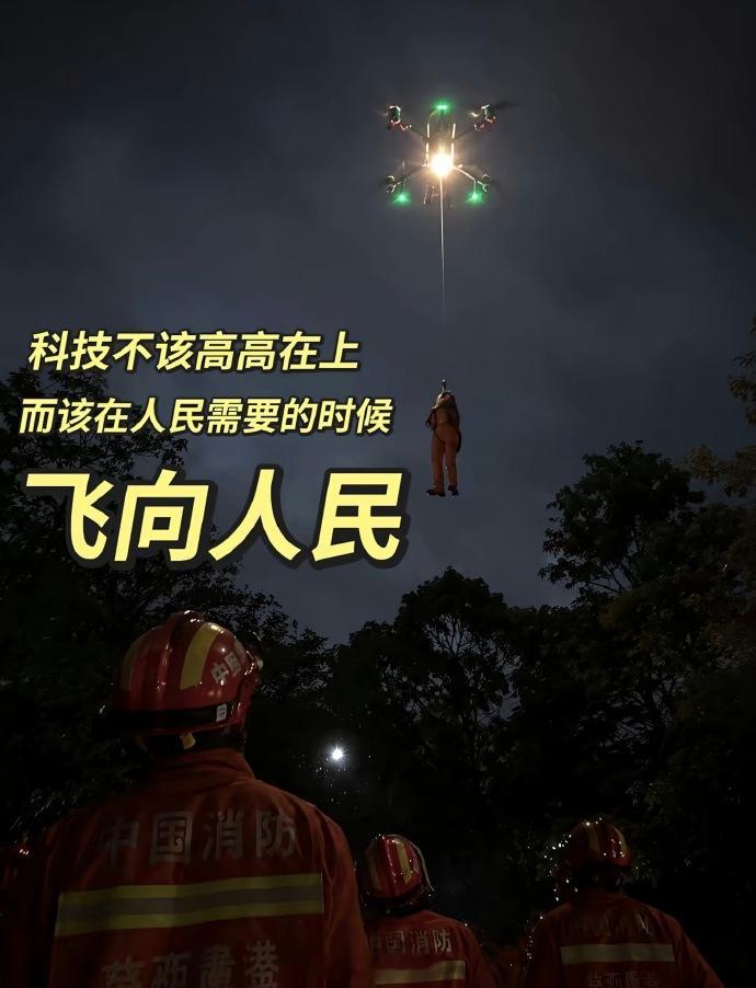 原则上无人机不许吊人但人民大于原则  真正的科技正是服务于人民的，虽然说原则上不
