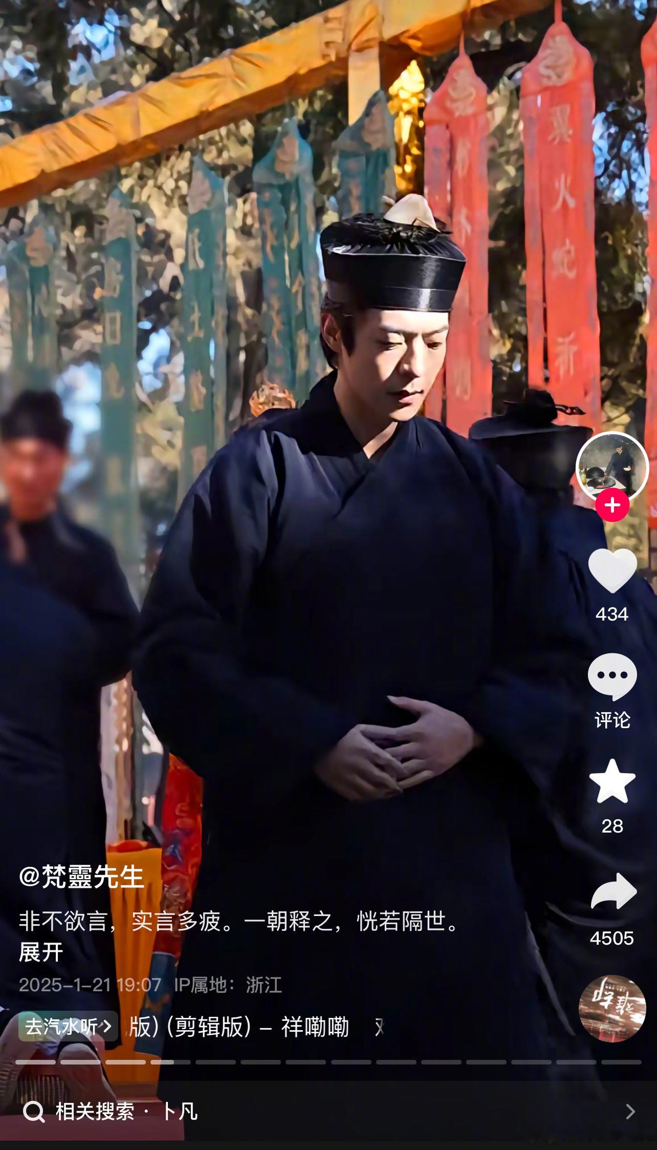 卜凡做道士 当道士也不影响他开号圈💰🤔 