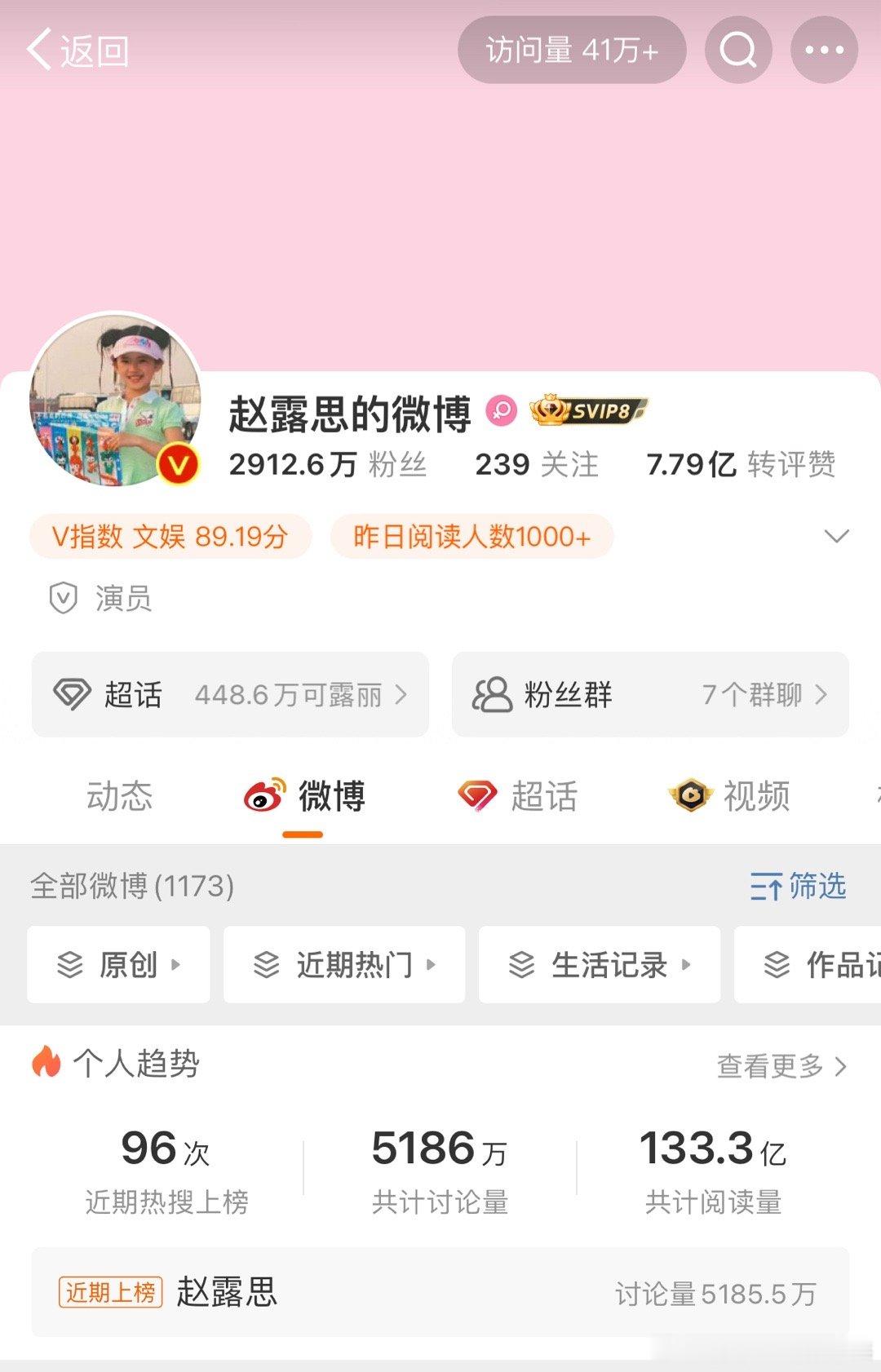 赵露思微博主页恢复公开   赵露思最新康复状态  