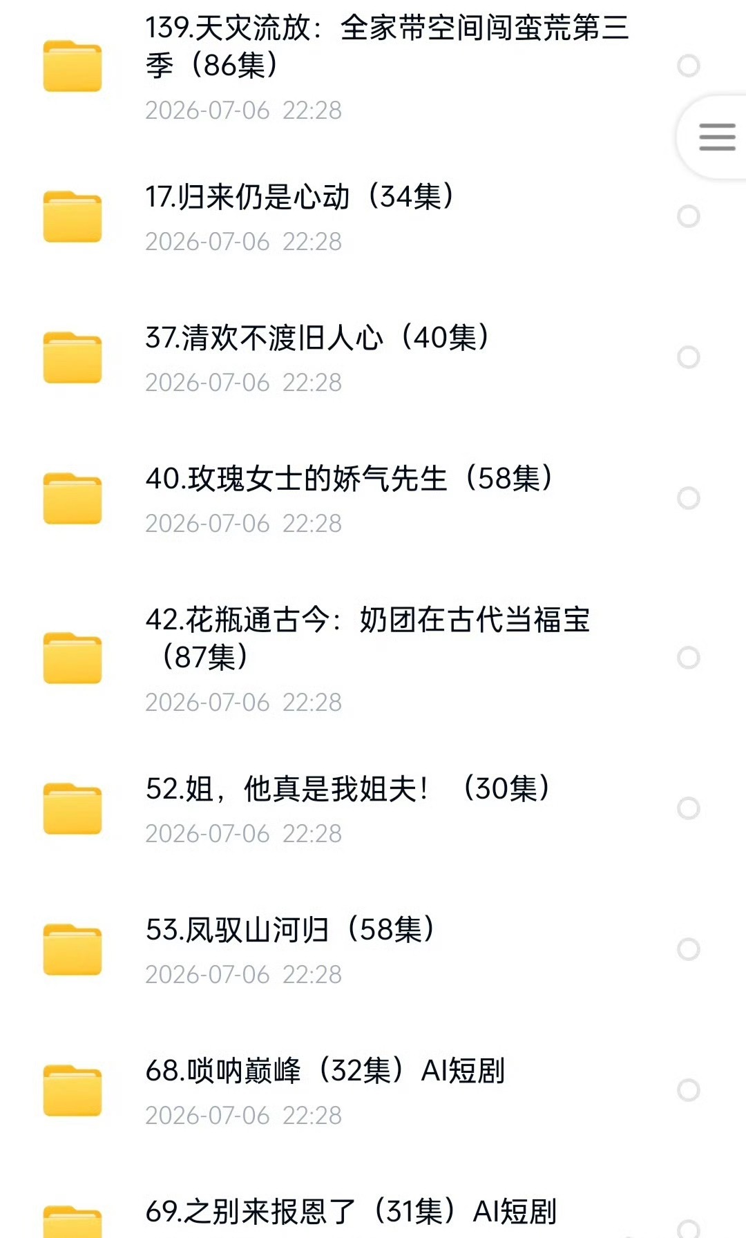 7.6 短剧 