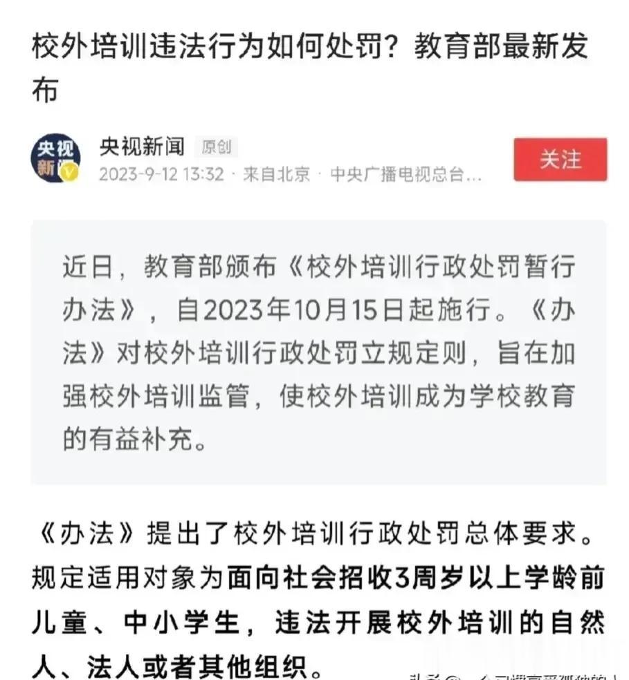 补课违法！2023年10月15日实施！
这下好了，家长们再也不用焦虑了：大家都站