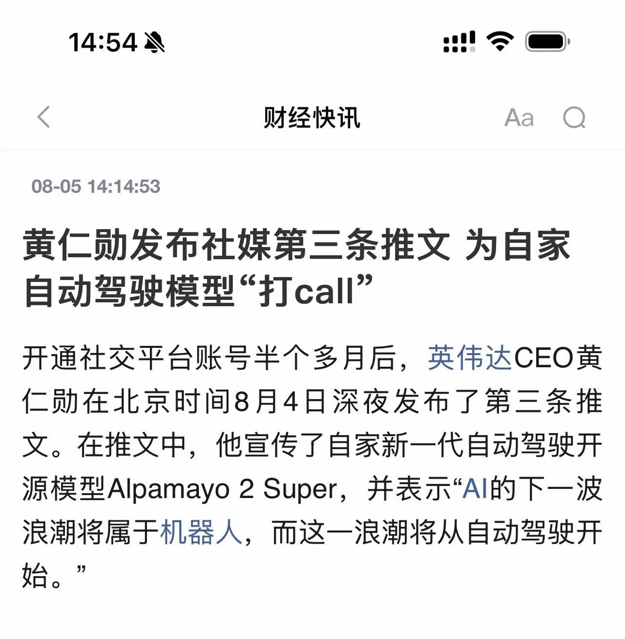 北京时间8月4日深夜，黄仁勋在X平台发出开通账号以来的第三条推文。整篇内容没有玩