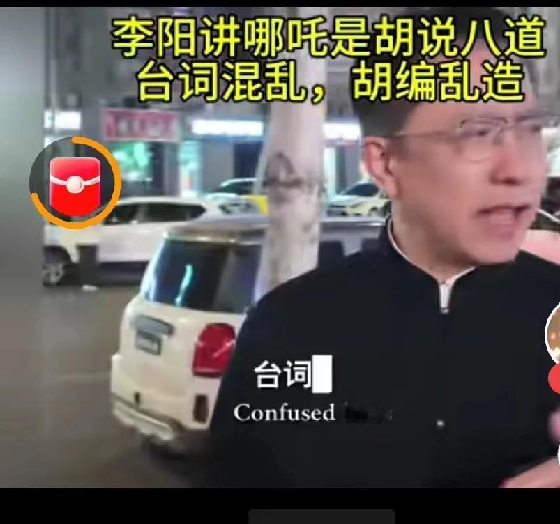 李阳老师，你是怎么了，是在海外待久了被影响了吗？
   李阳说哪吒除了动画制作效