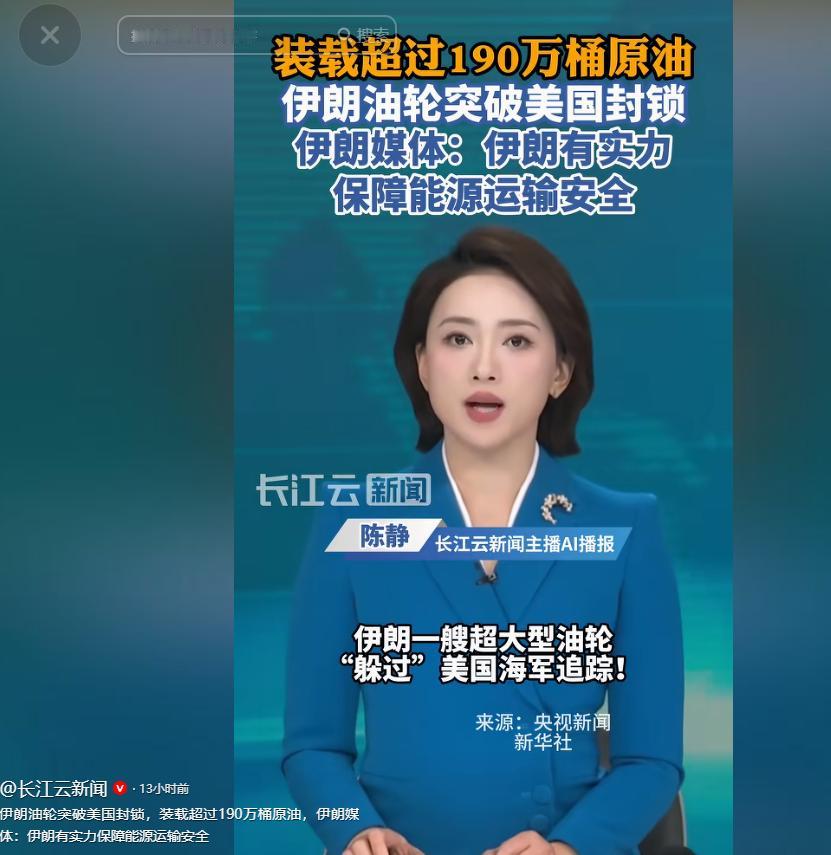 当地时间5月3日，海事情报公司“油轮追踪者”发布的最新数据显示，一艘隶属于伊朗国