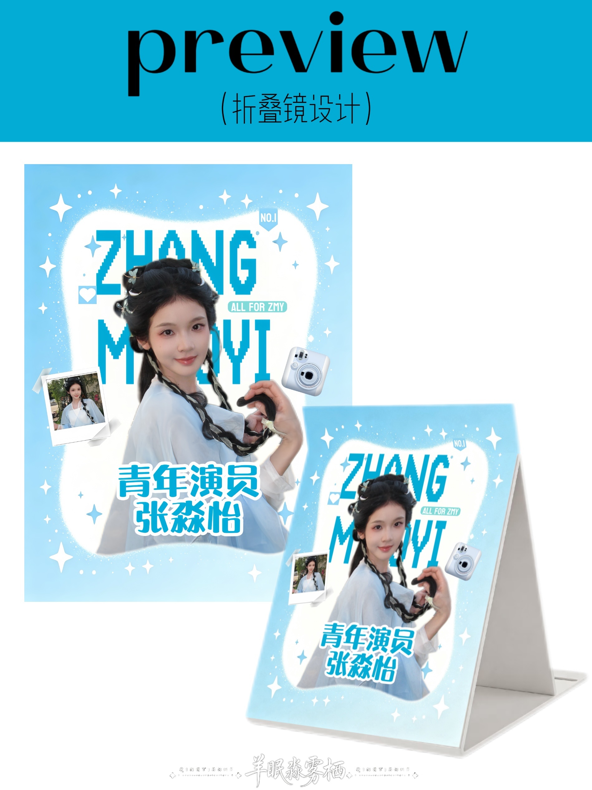 ˚₊‧꒰ა 淡蓝色止痛剂🩵 ໒꒱ ‧₊˚【折叠镜设计】·张淼怡错世录 ·超话创