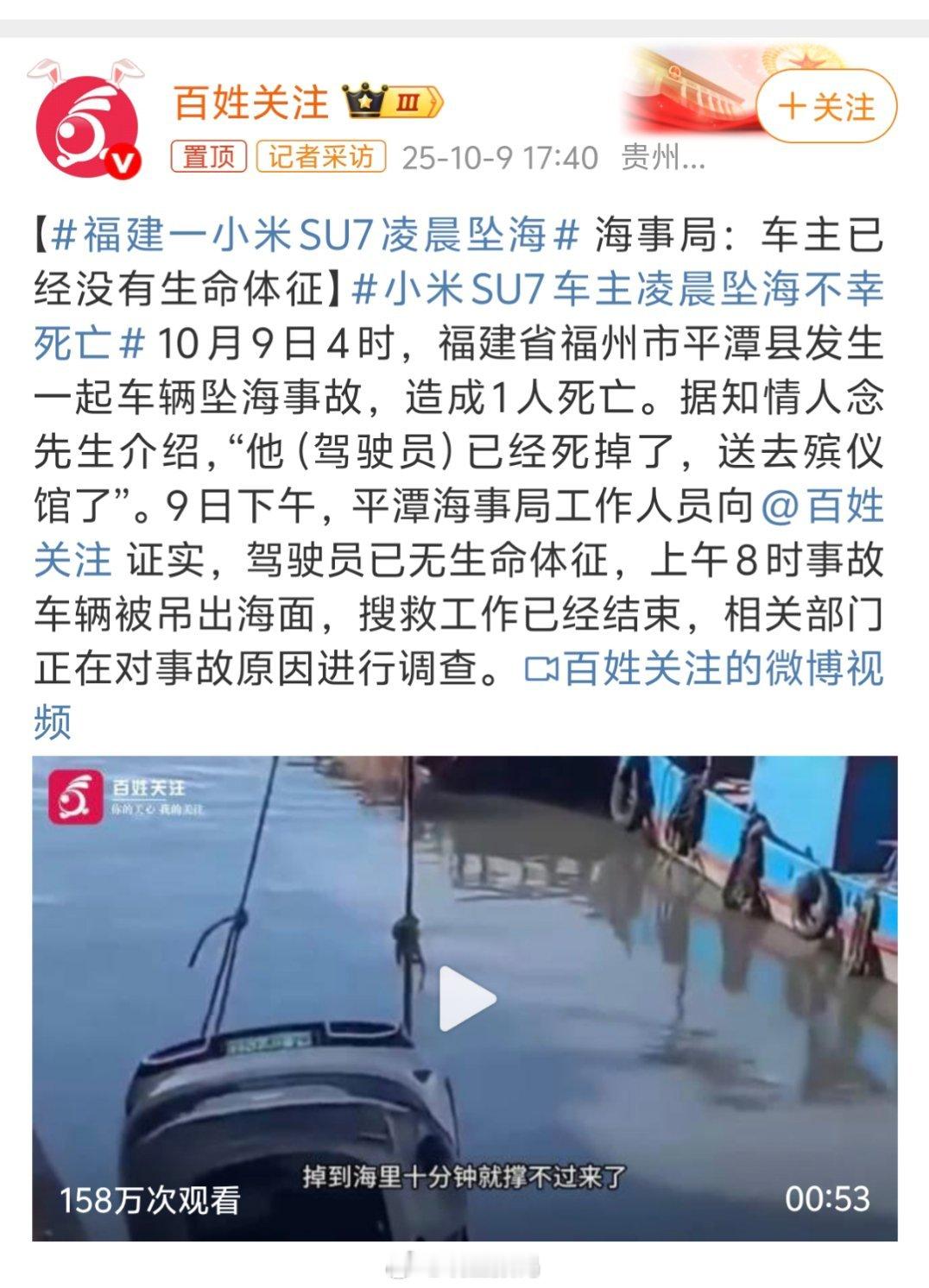 小米SU7车主凌晨坠海不幸死亡哈？话题词非得带个小米SU7车主[二哈] ​​​