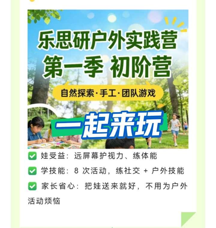 每周半天大户外，带孩子学有趣的户外技能
一起来玩啊普宁 亲子