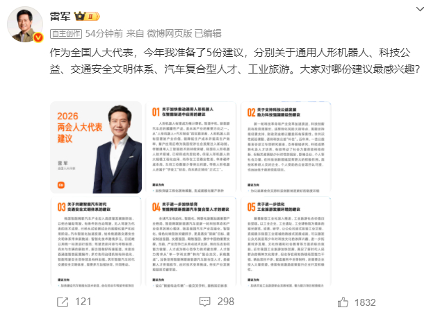 何小鹏刚刚晒出两会提案前的合影。中间雷军，最右58同城创始人姚劲波。何小鹏的三个