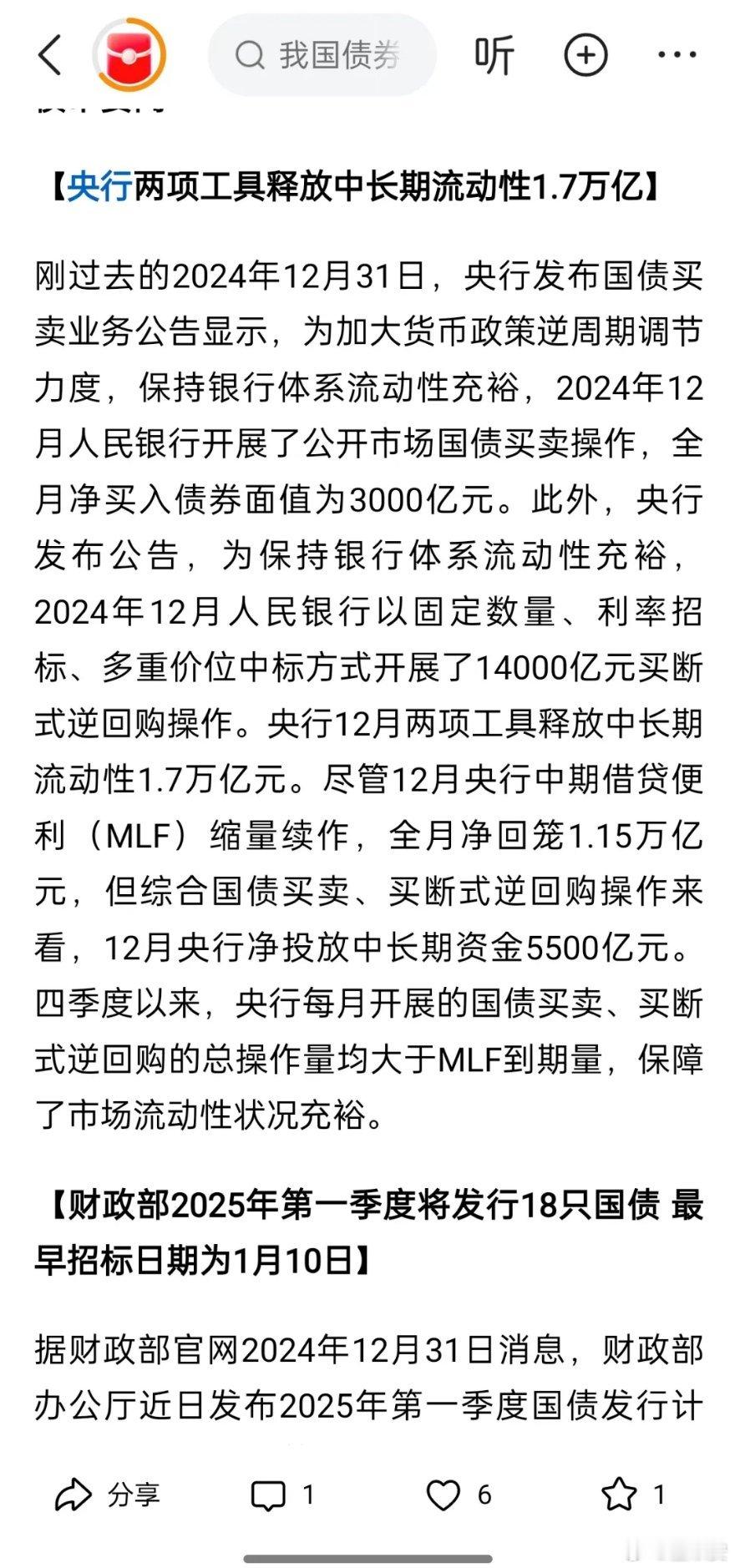 这两天股市大跌，央行准备释放中长期流动性1.7万亿资金，你们看国家对股市的呵护还