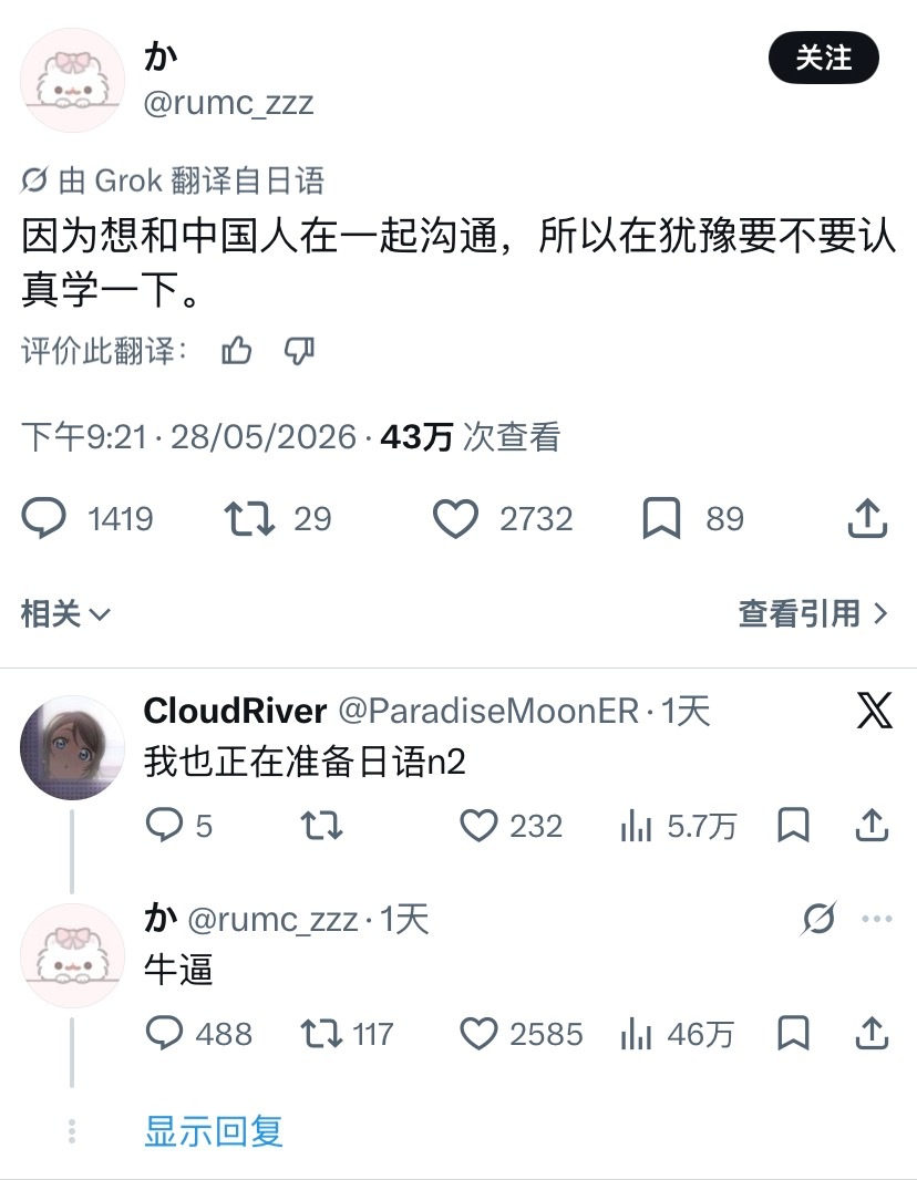 到底是谁在乱教给日本人中文 
