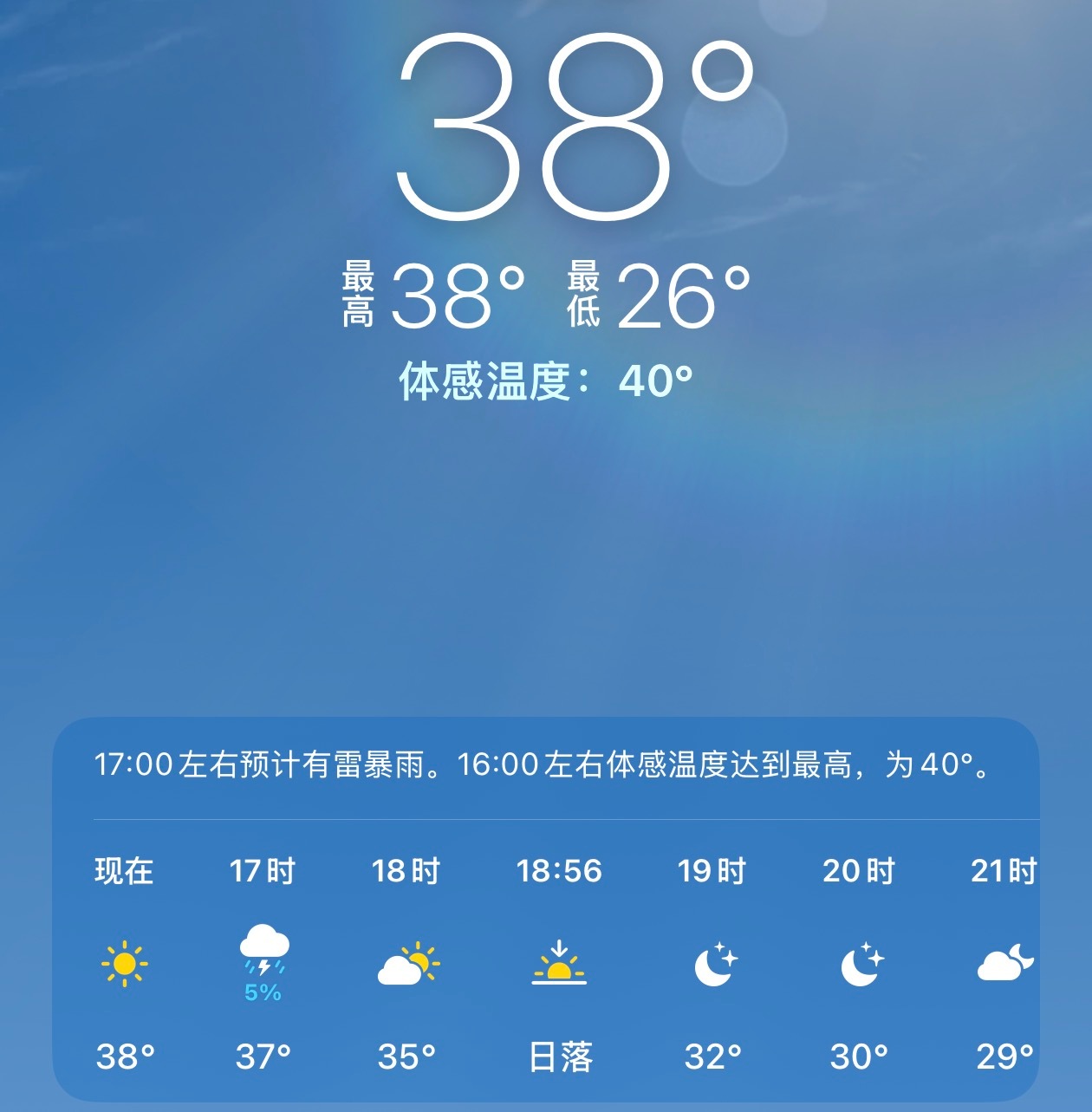 真要热炸了，今天我这 38 度，要命你们那几度，让我羡慕一下