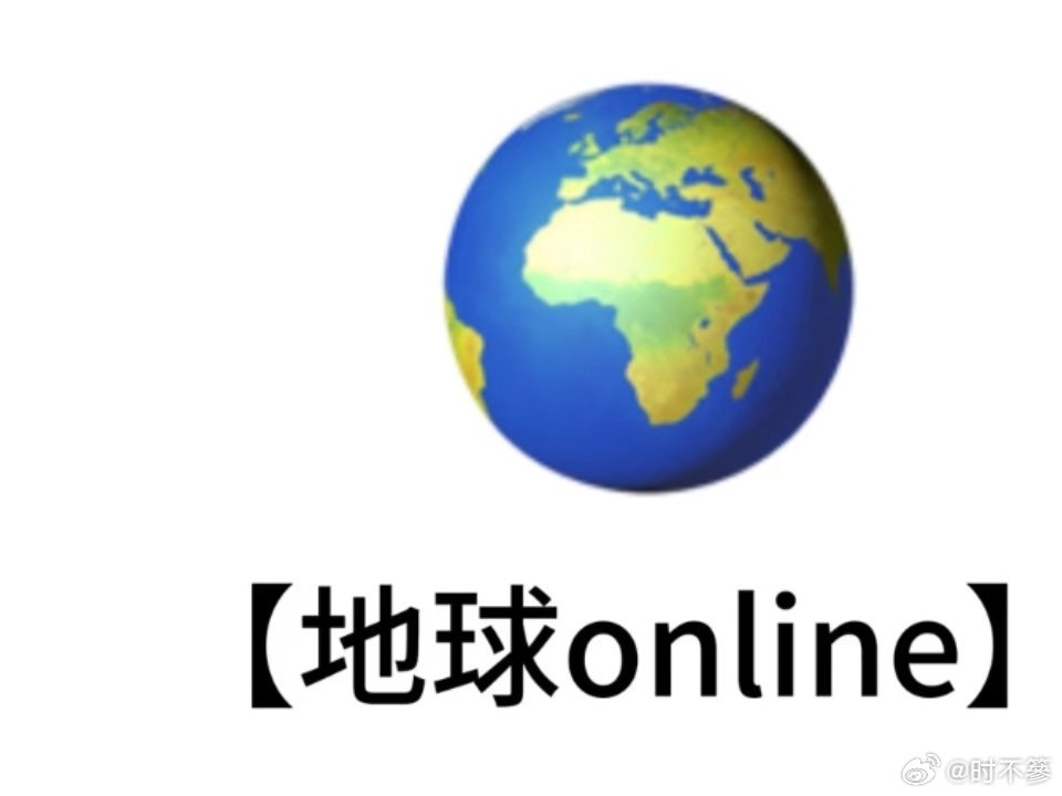 地球online怎么又要升温了沉浸式体验地球online日常，气候板块频频出现升