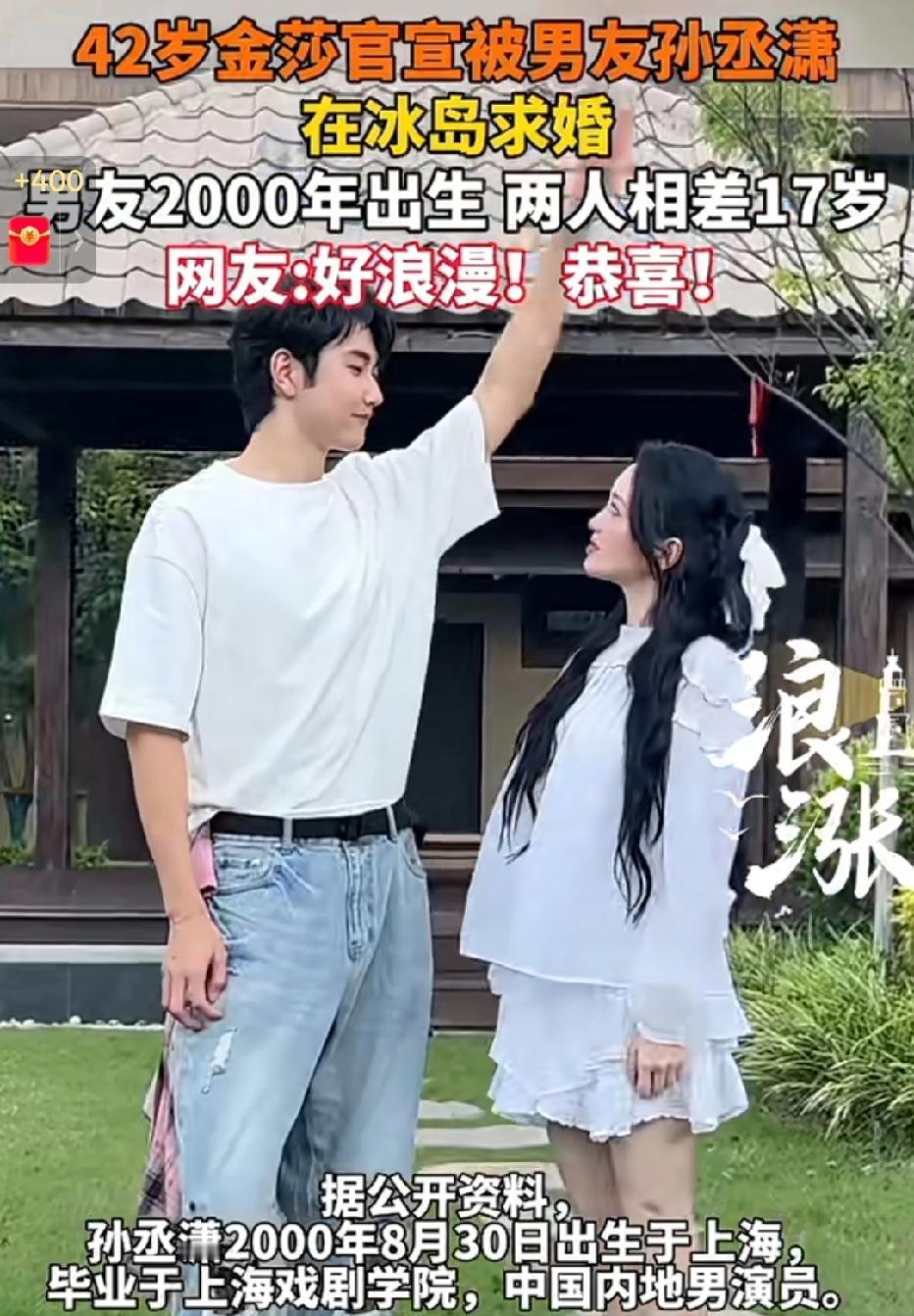 42岁金莎获00后男友求婚：17岁年龄差，是爱情自由还是社会争议？
近日，42岁