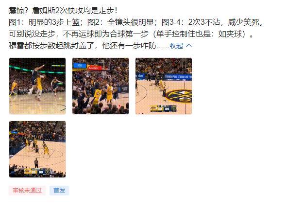 震惊？詹姆斯2次快攻均是走步！
图1：明显的3步上篮；图2：全镜头很明显；图3-