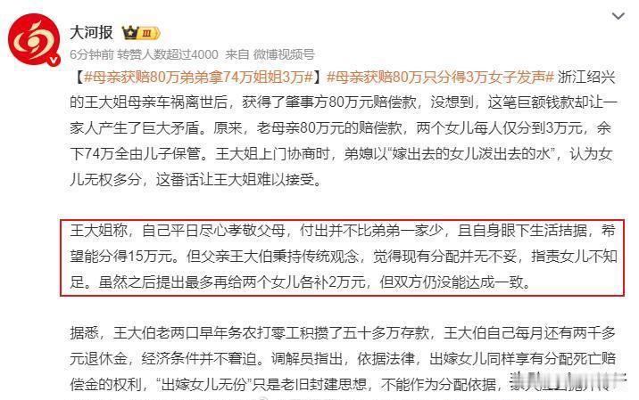 浙江绍兴，一位母亲因车祸不幸离世，家属共计获得80万元死亡赔偿金。

两个女儿每