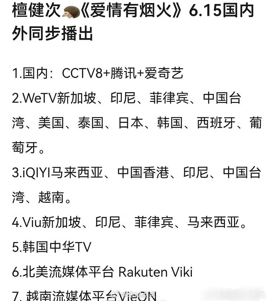 檀健次、王楚然《爱情有烟火》定档6.15海内外同步上映，一部现偶发行这么厉害也是